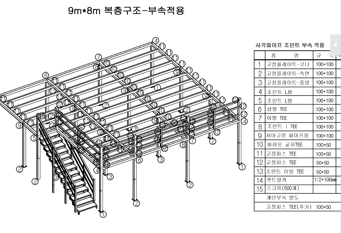 9*8 복층 용 각파이프모듈2025
