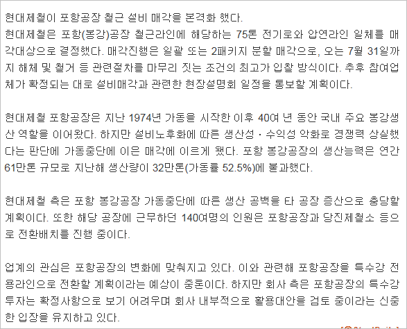 현대제철 철근라인.png