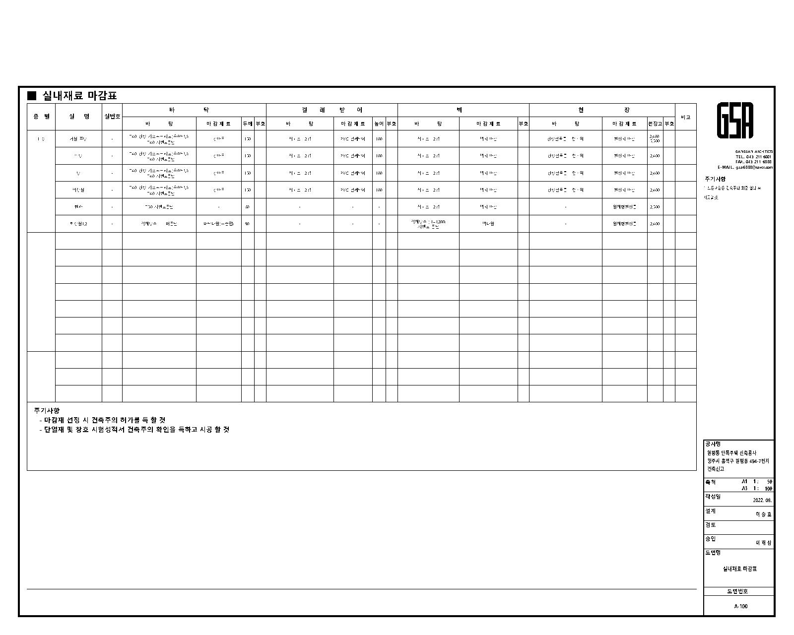 원평동 2-실내재료 마감표.jpg